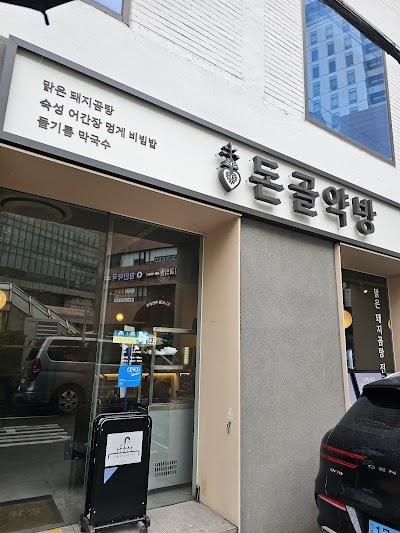 돈골약방 성수점 image 5