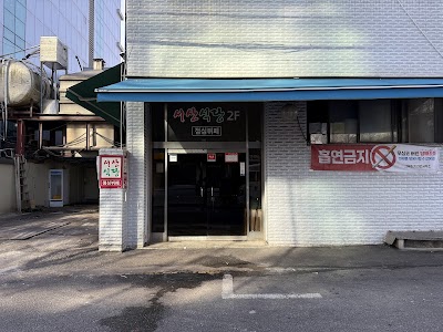서산식당 image 4