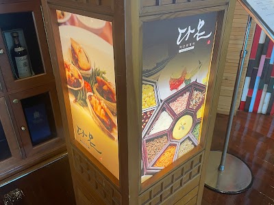 다온 한정식 image 1